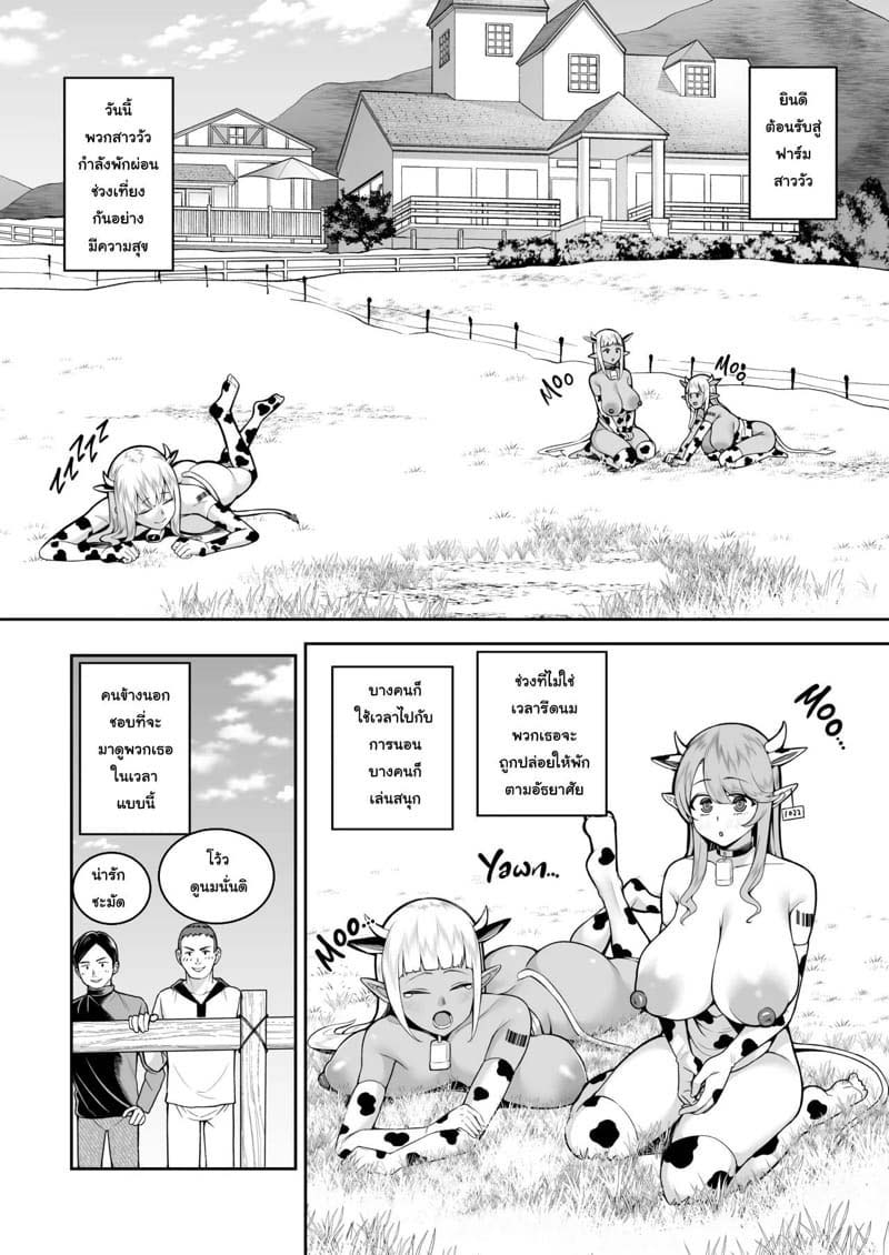 เรื่องวุ่นๆ ในฟาร์มวัวสาว